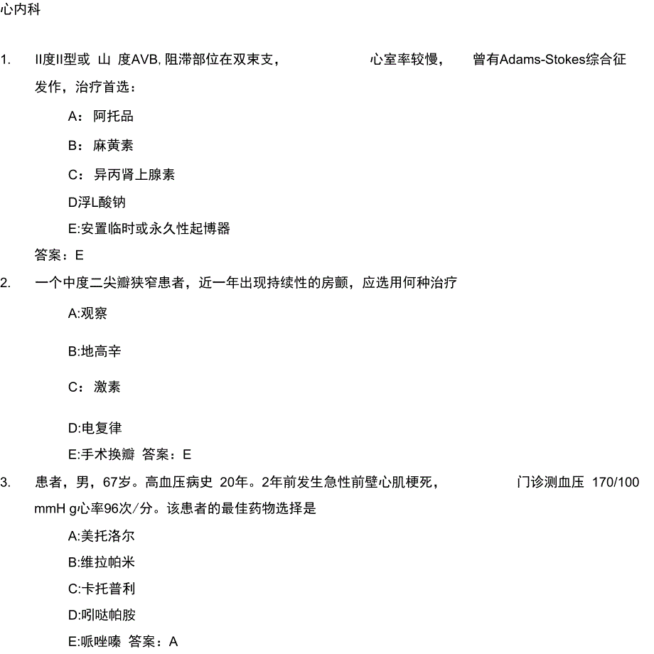 医学三基考试复习试题常见考题和答案心内科_第1页