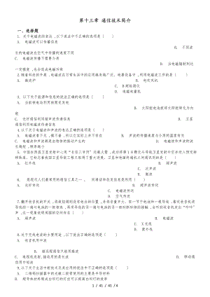 北师大版（北京）九年级全册物理 第十三章 通信技术简介 章末练习题