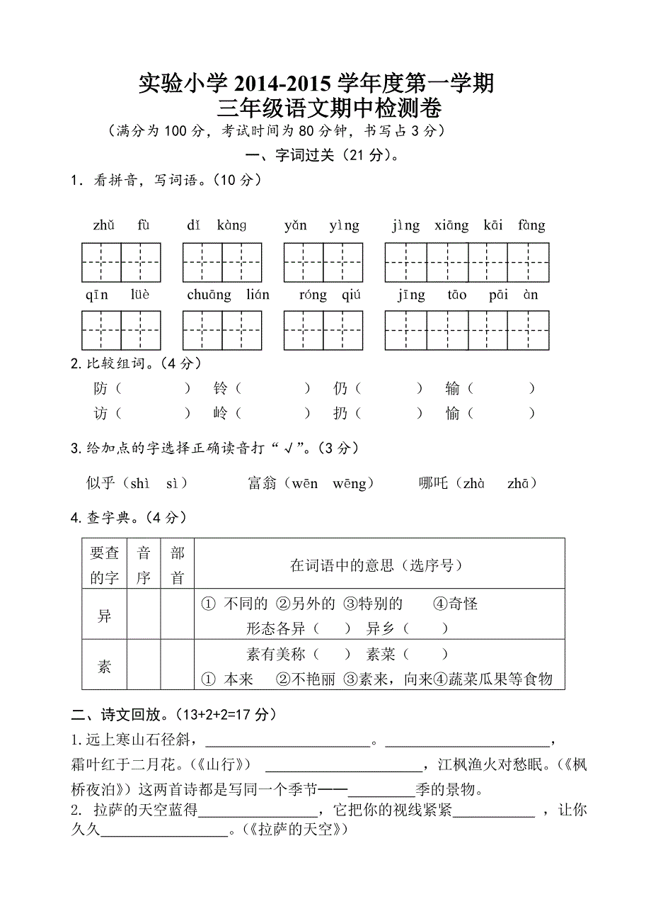 三年级上期中卷_第1页