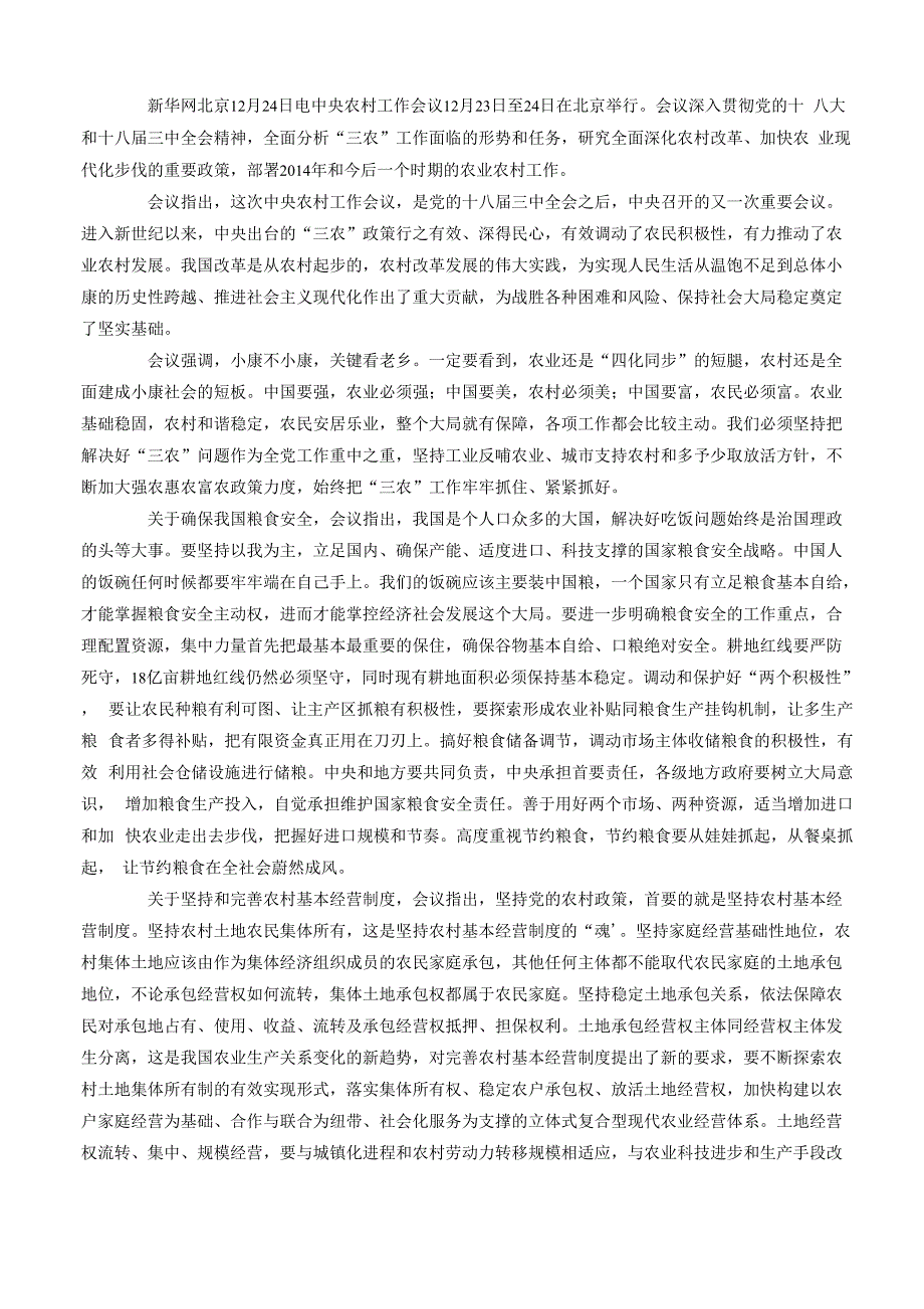 新华网北京12月24日电中央农村工作会议12月23日至24日在北京举行_第1页