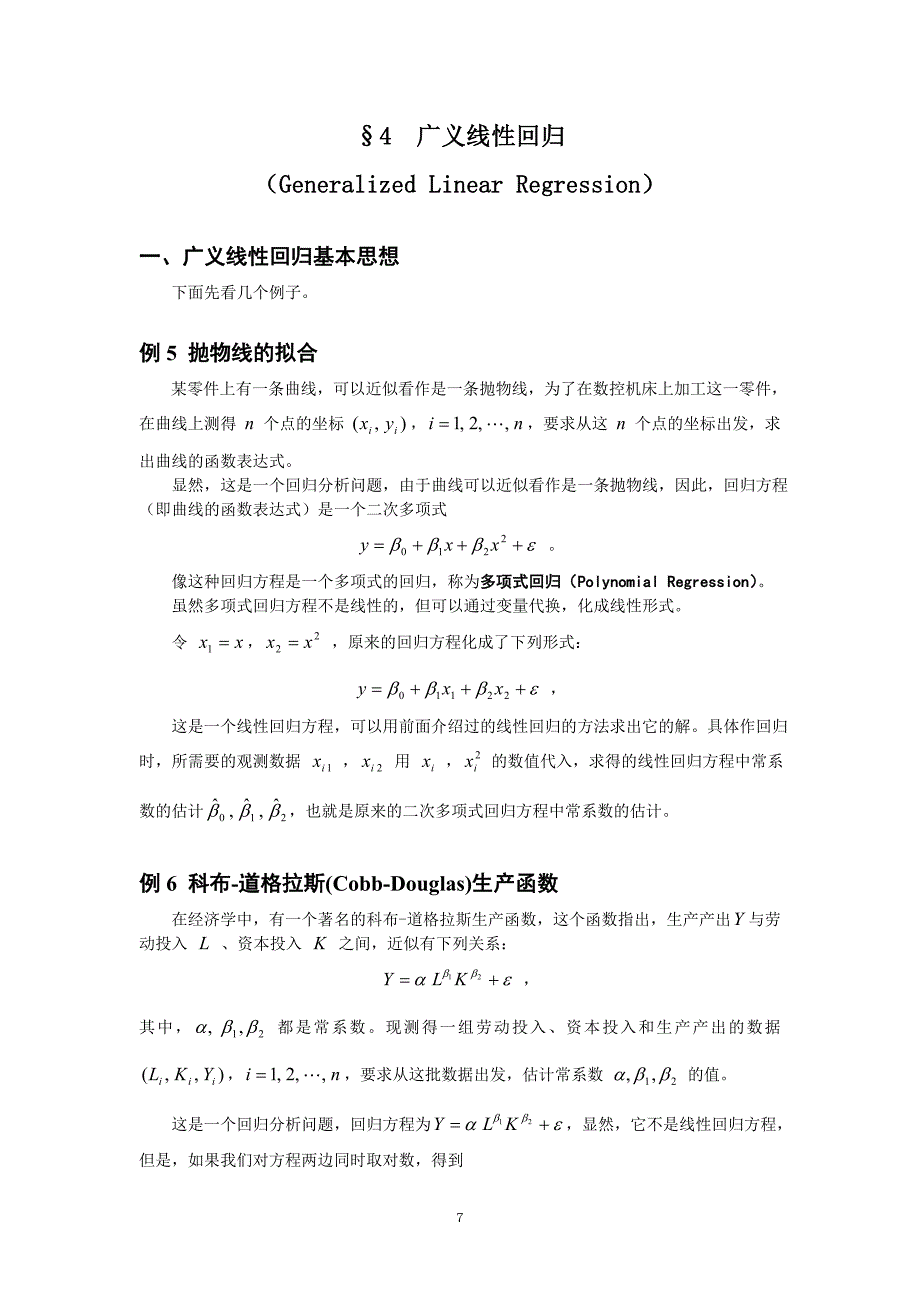 回归分析在数模竞赛中的应用-2new_第1页