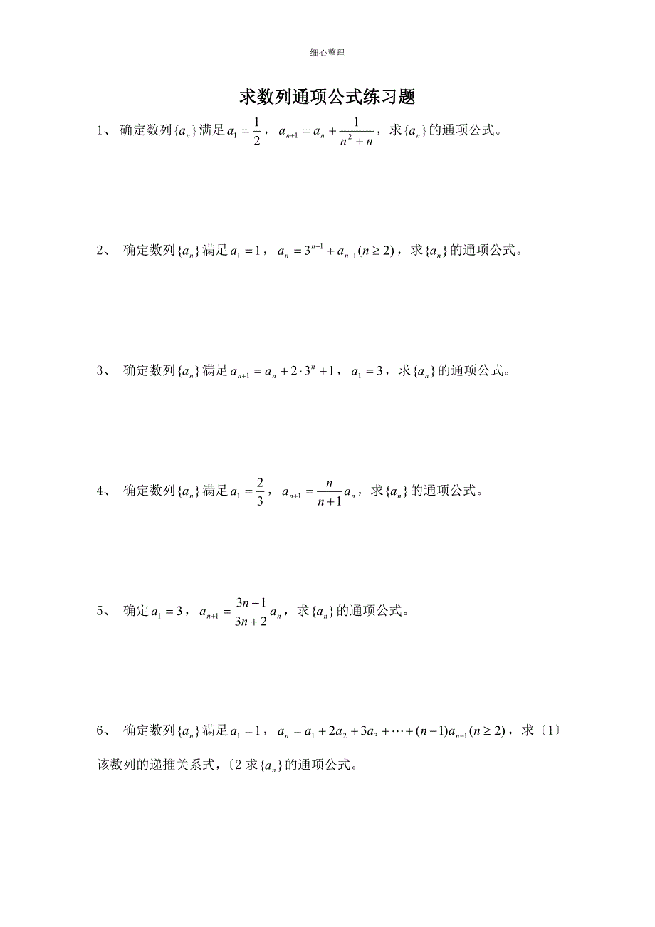 数列通项公式练习题_第1页