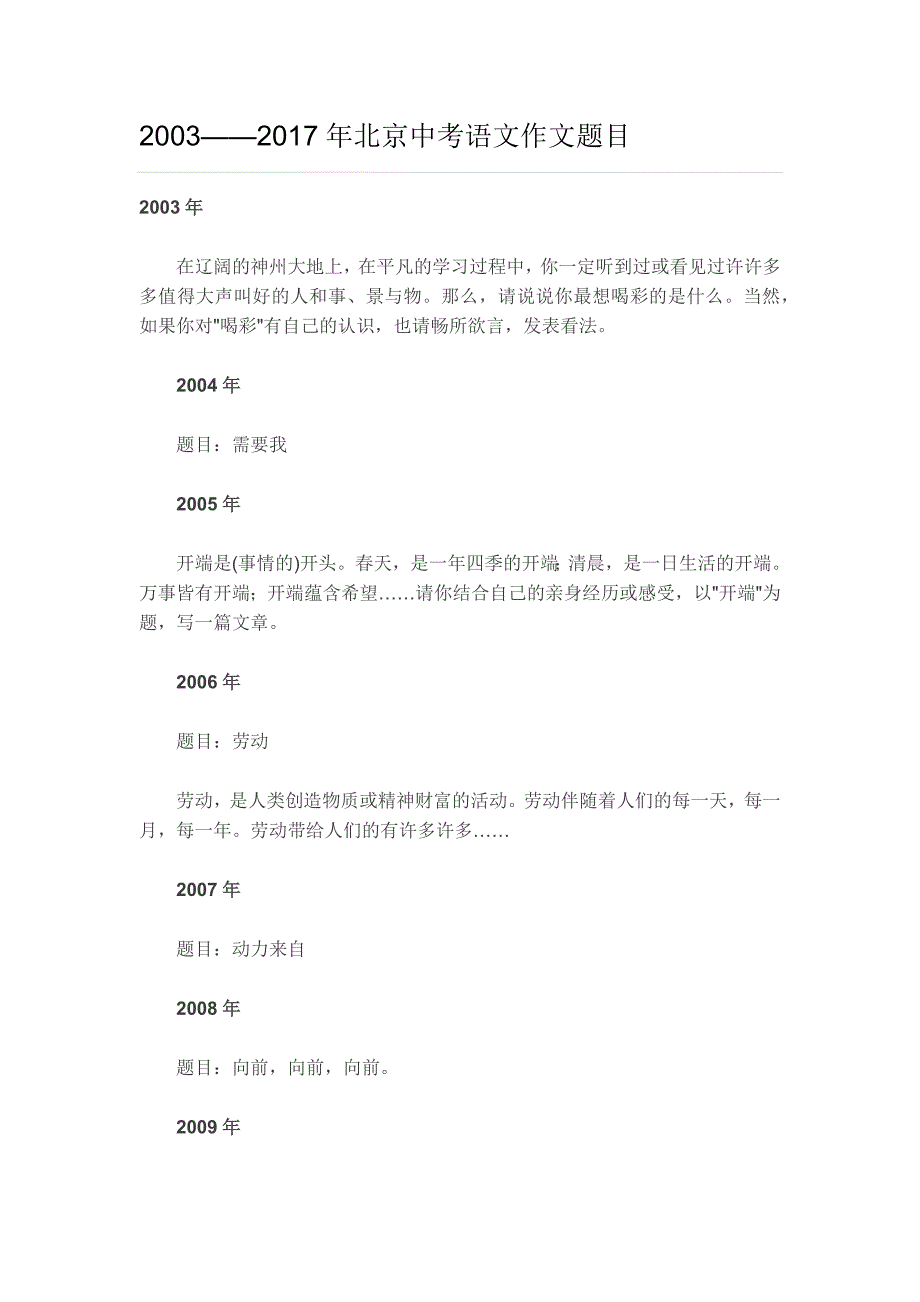 2003——2017年北京中考语文作文题目_第1页