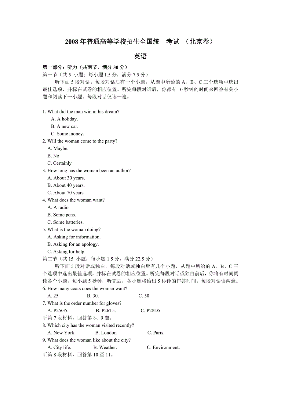 2008年高考试题——英语(北京卷)解析版_第1页