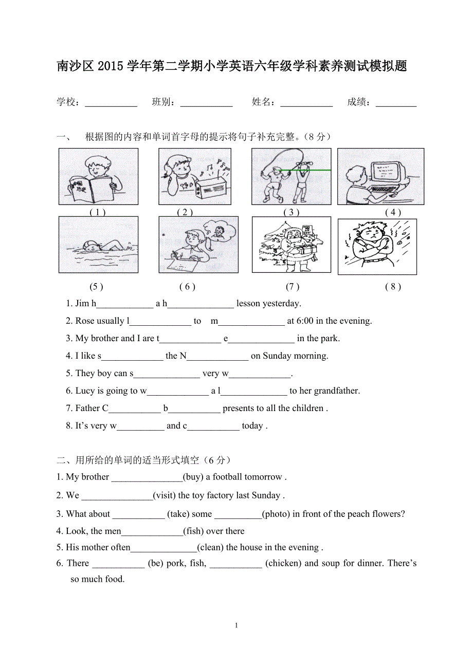 2015学年六年级英语核心素养测试题_第1页