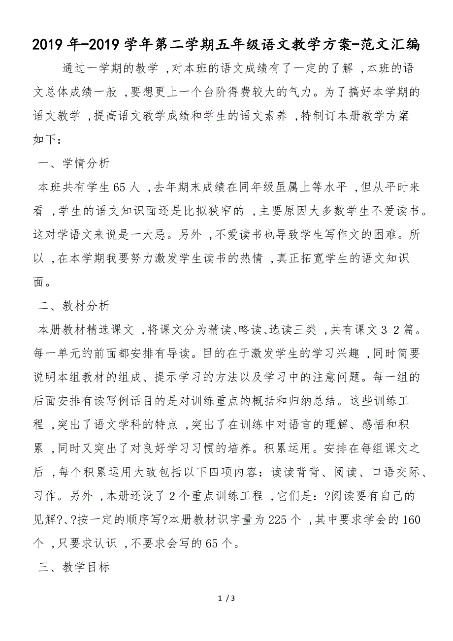 第一学期班主任小结 (5)_第1页