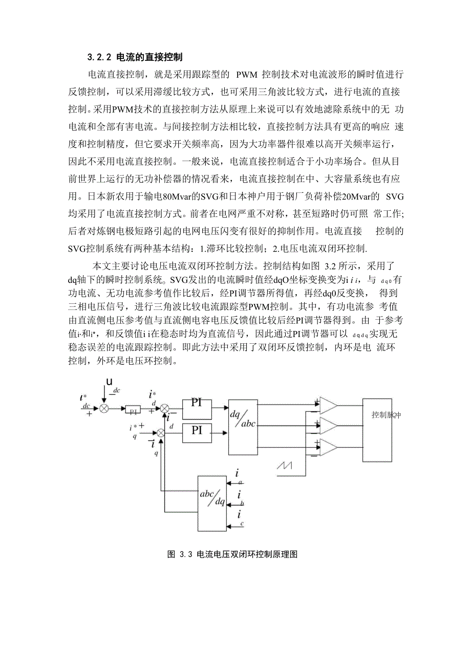 双闭环控制器设计方法_第1页