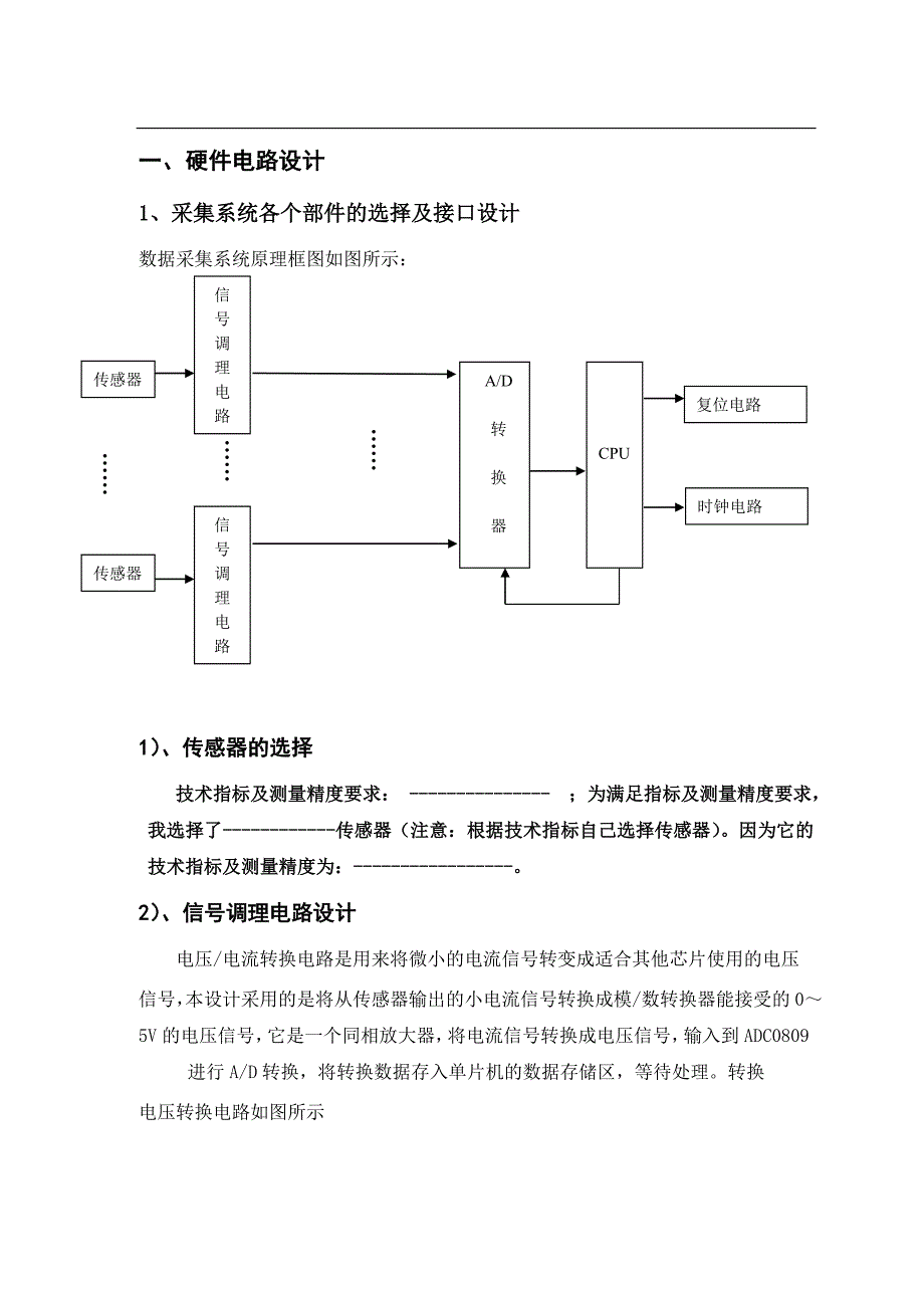 单片机原理与接口技术课程设计举例说明 2new_第1页