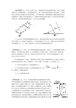 04-16年北京高考物理真题计算题汇编