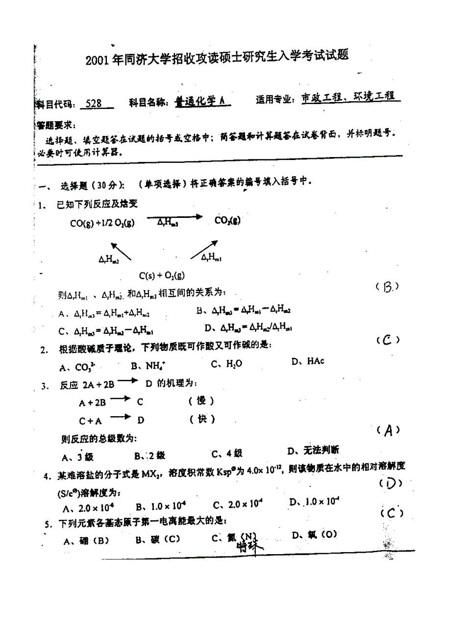 99～01普通化学研究生入学考试_第1页