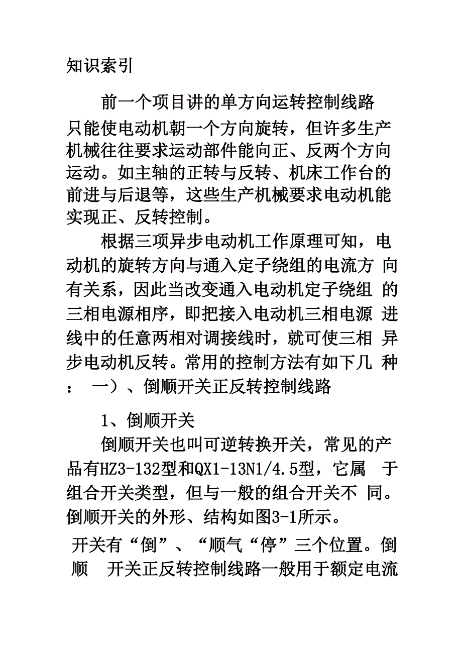 正反转知识索引_第1页