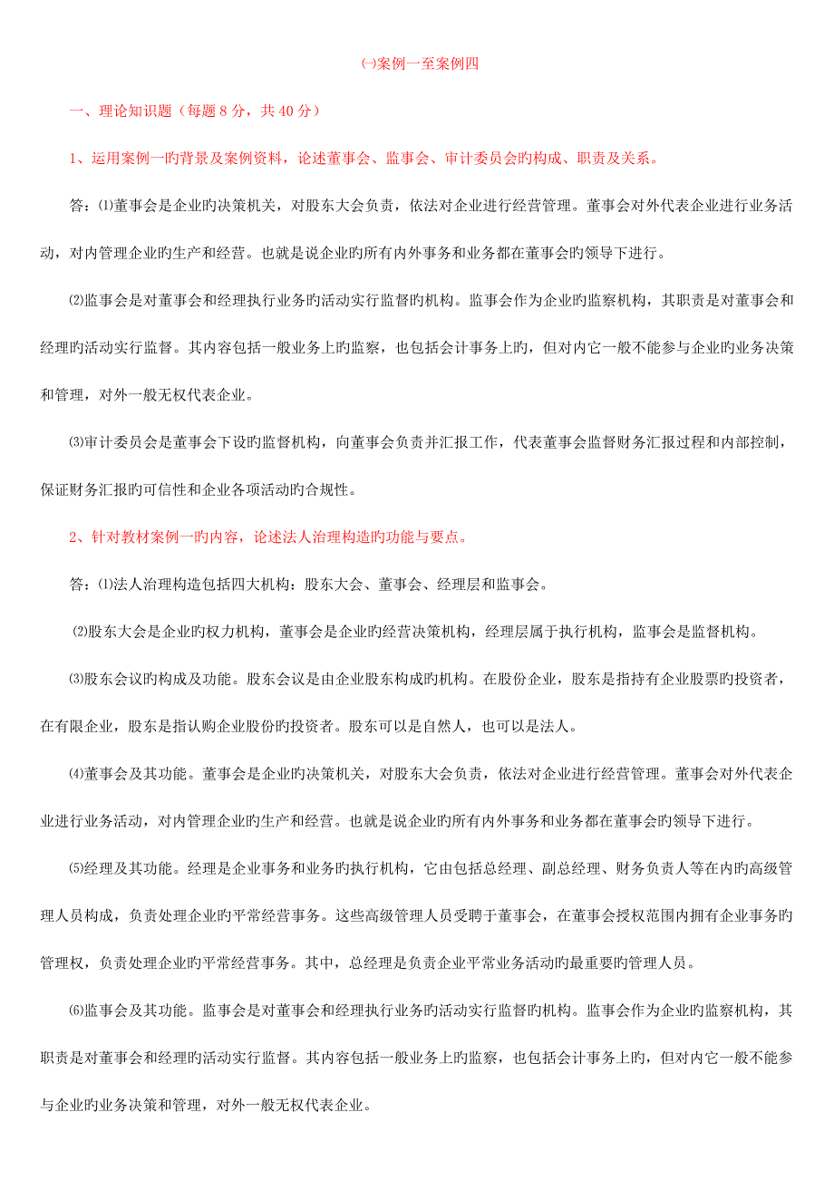 2023年电大财务案例研究作业及参考答案_第1页