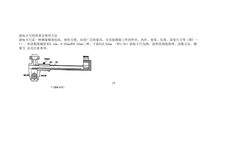 各种检测量具使用方法_第1页