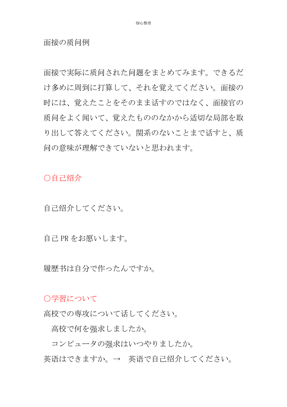 日语面试常见问题_第1页