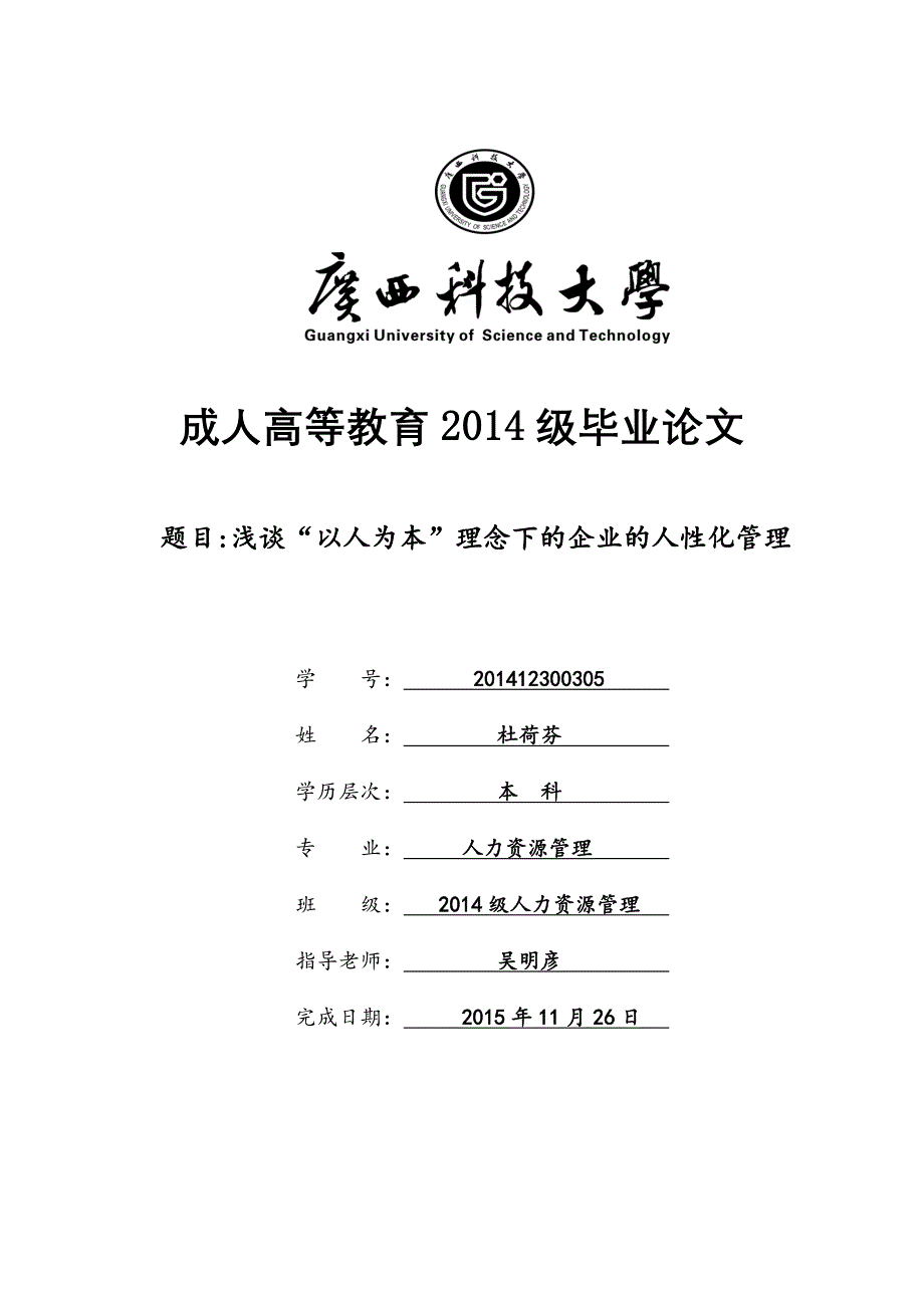 淺談“以人為本”理念下的企業(yè)的人性化管理_第1頁