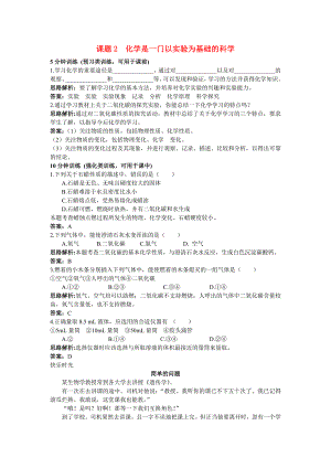 中考化学同步测控优化训练 第一单元课题2 化学是一门以实验为基础的科学