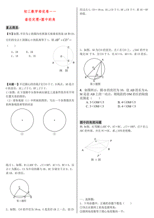九年级数学上册 有关与圆知识的综合习题 人教新课标版