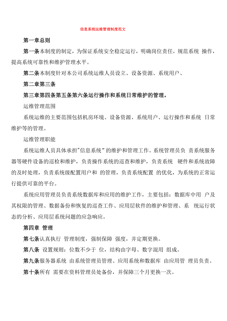 信息系统运维管理制度范文_第1页