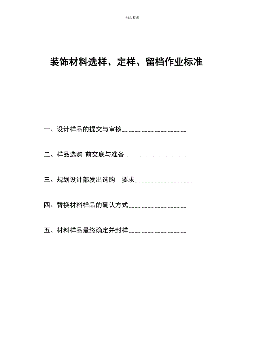 材料样板制度_第1页