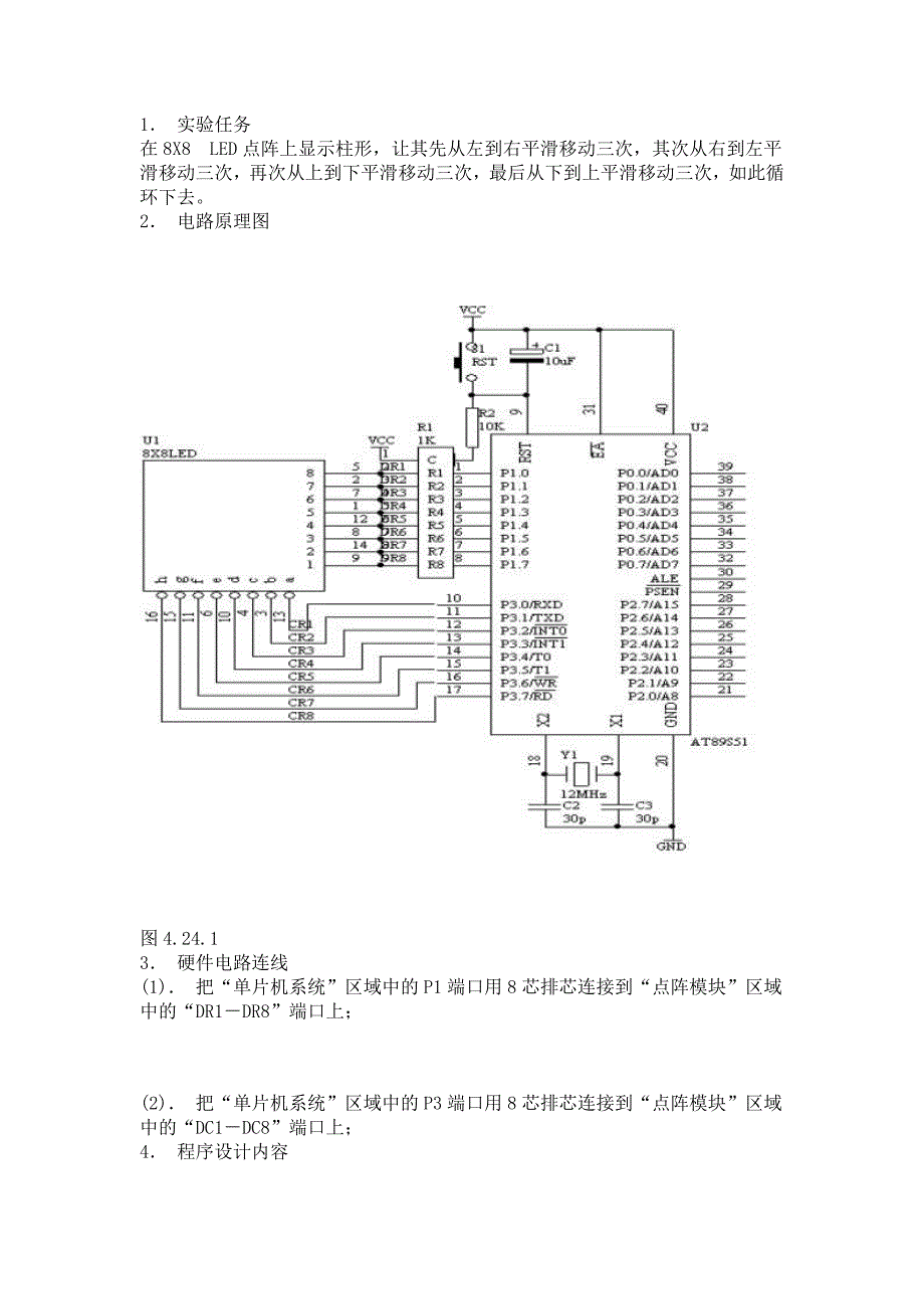 8X8 LED点阵显示原理与编程技术_第1页