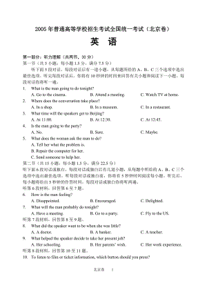 2005年高考英语北京卷