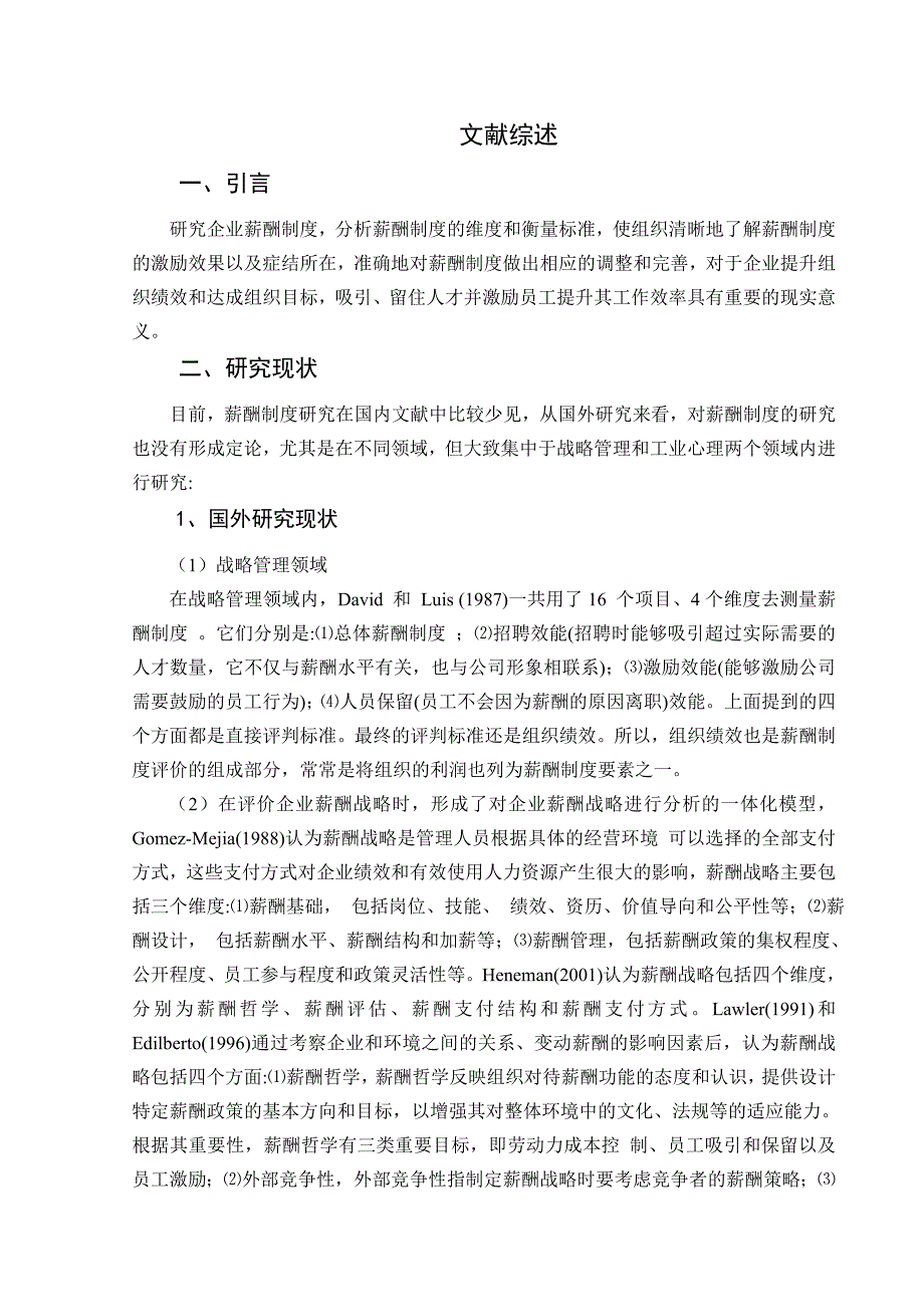 重庆市电信分公司在装维人员薪酬制度管理中_第1页