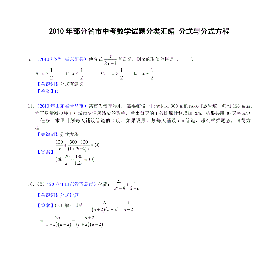 2010年部分省市中考数学试题分类汇编-分式与分式方程_第1页