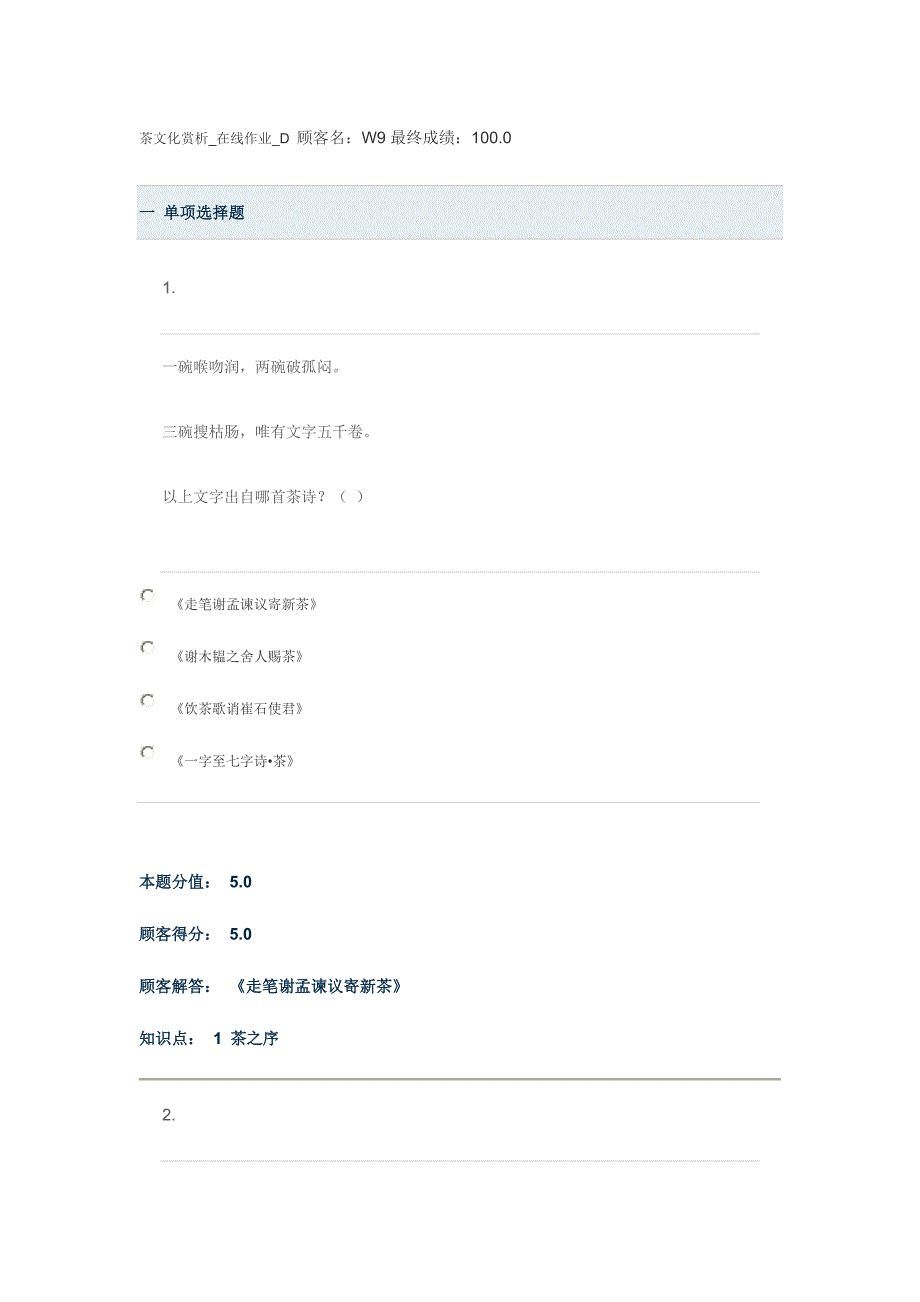 2023年茶文化赏析在线作业D_第1页