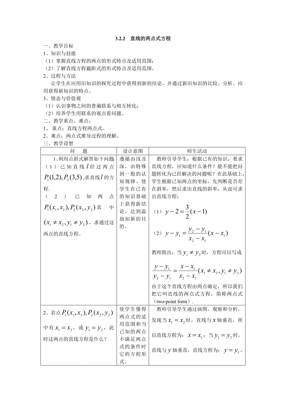§322直线的两点式方程_第1页