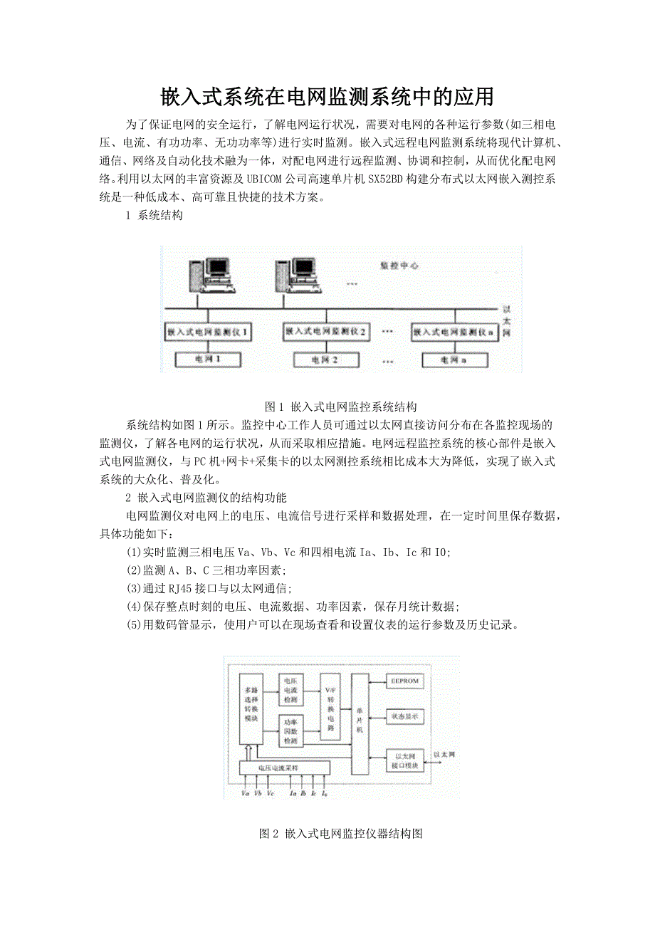 嵌入式系统在电网监测系统中的应用new_第1页