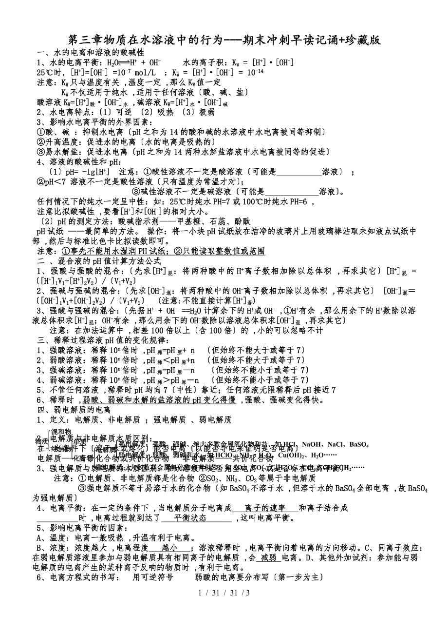 第三章物质在水溶液中的行为背诵版无答案_第1页