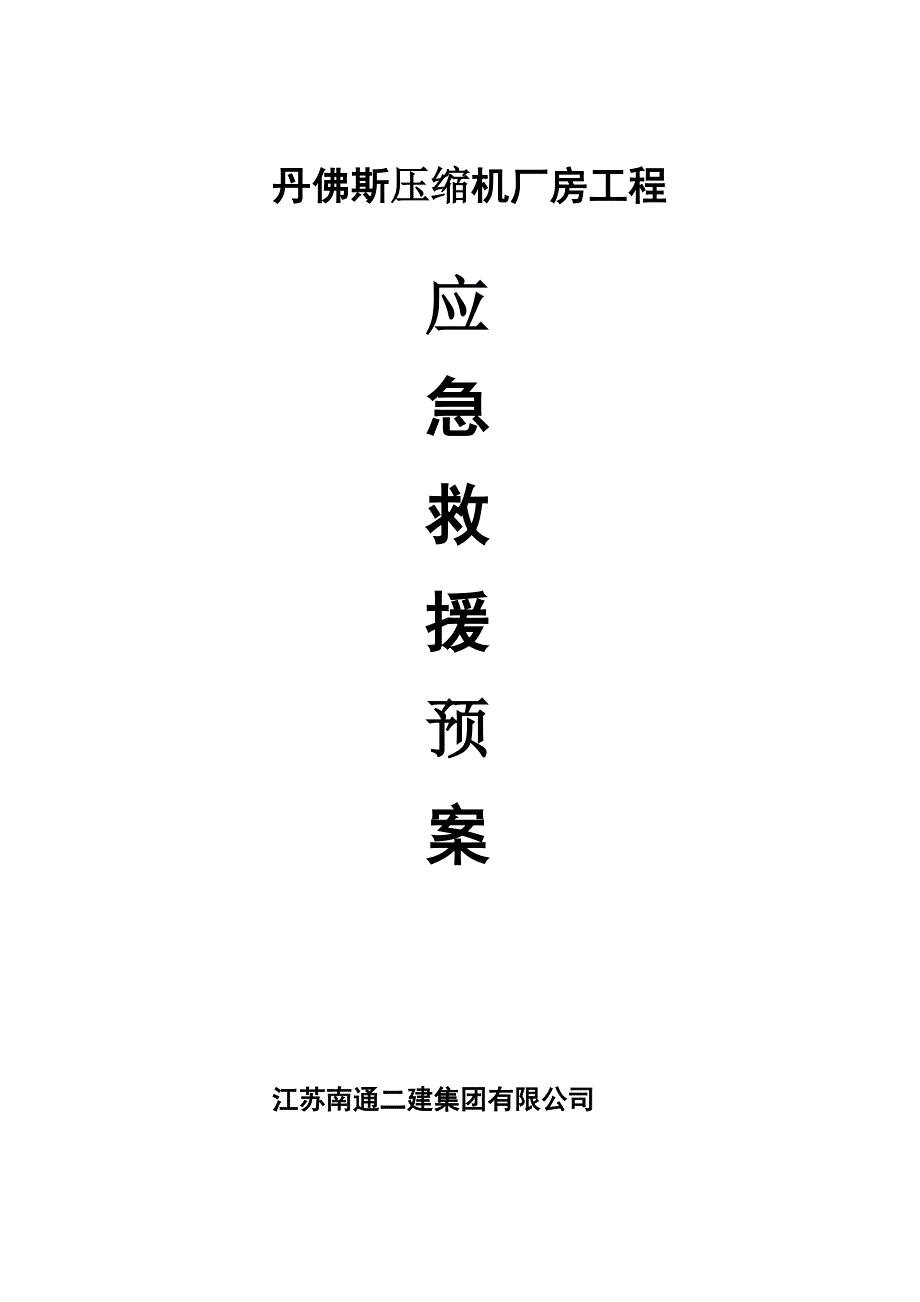 应急预案持续改进_第1页