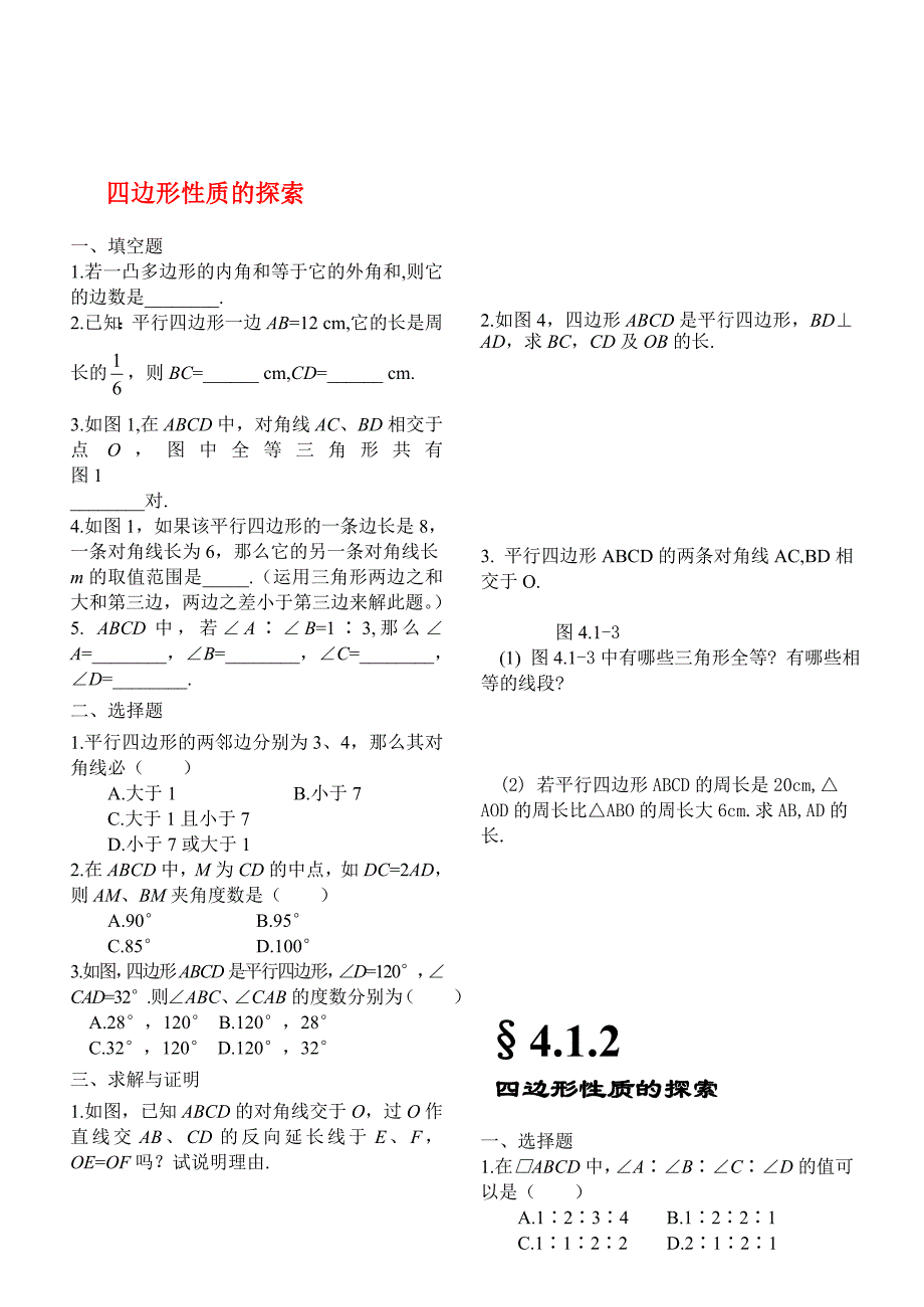 八年级数学上册 第四章四边形的性质探索同步练习 北师大版_第1页