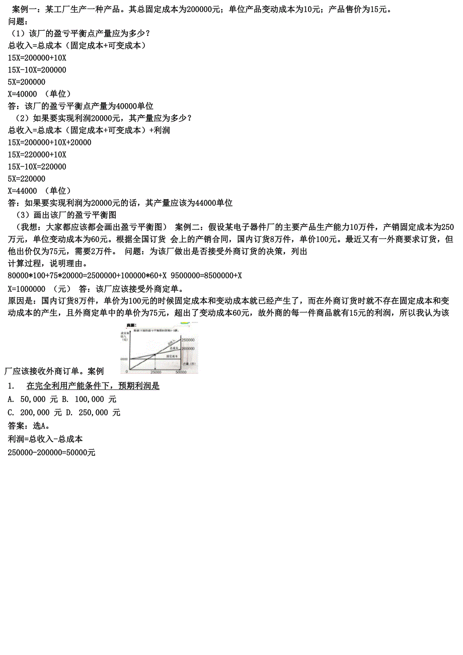 商务运营管理计算题及答案_第1页