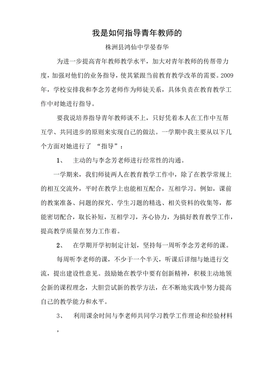 指导青年教师情况_第1页