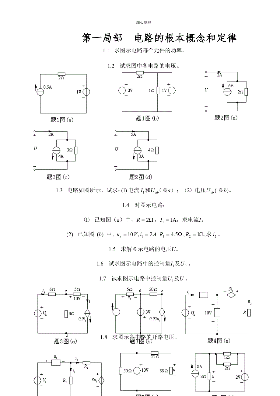 电工电子技术习题库_第1页