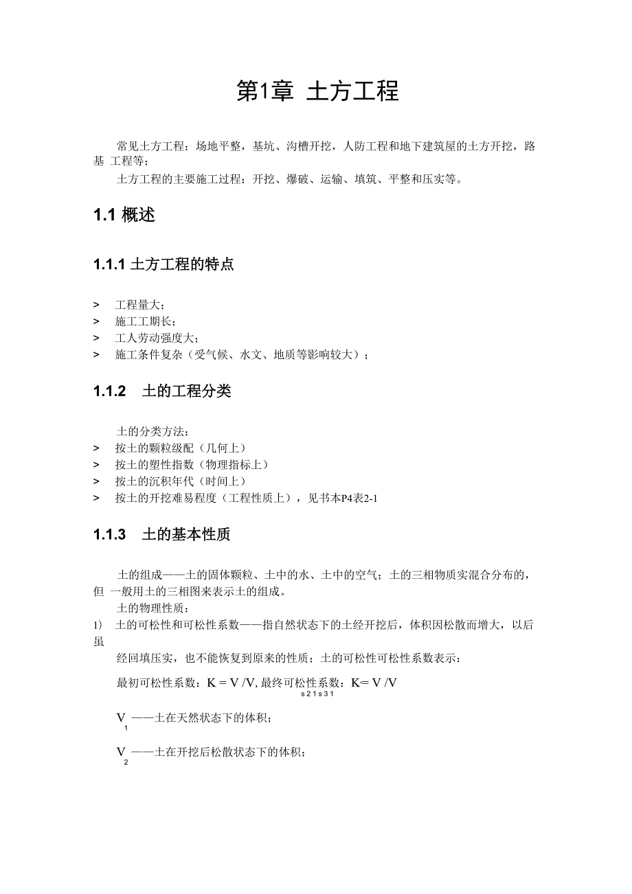 土方降水机械效率计算_第1页