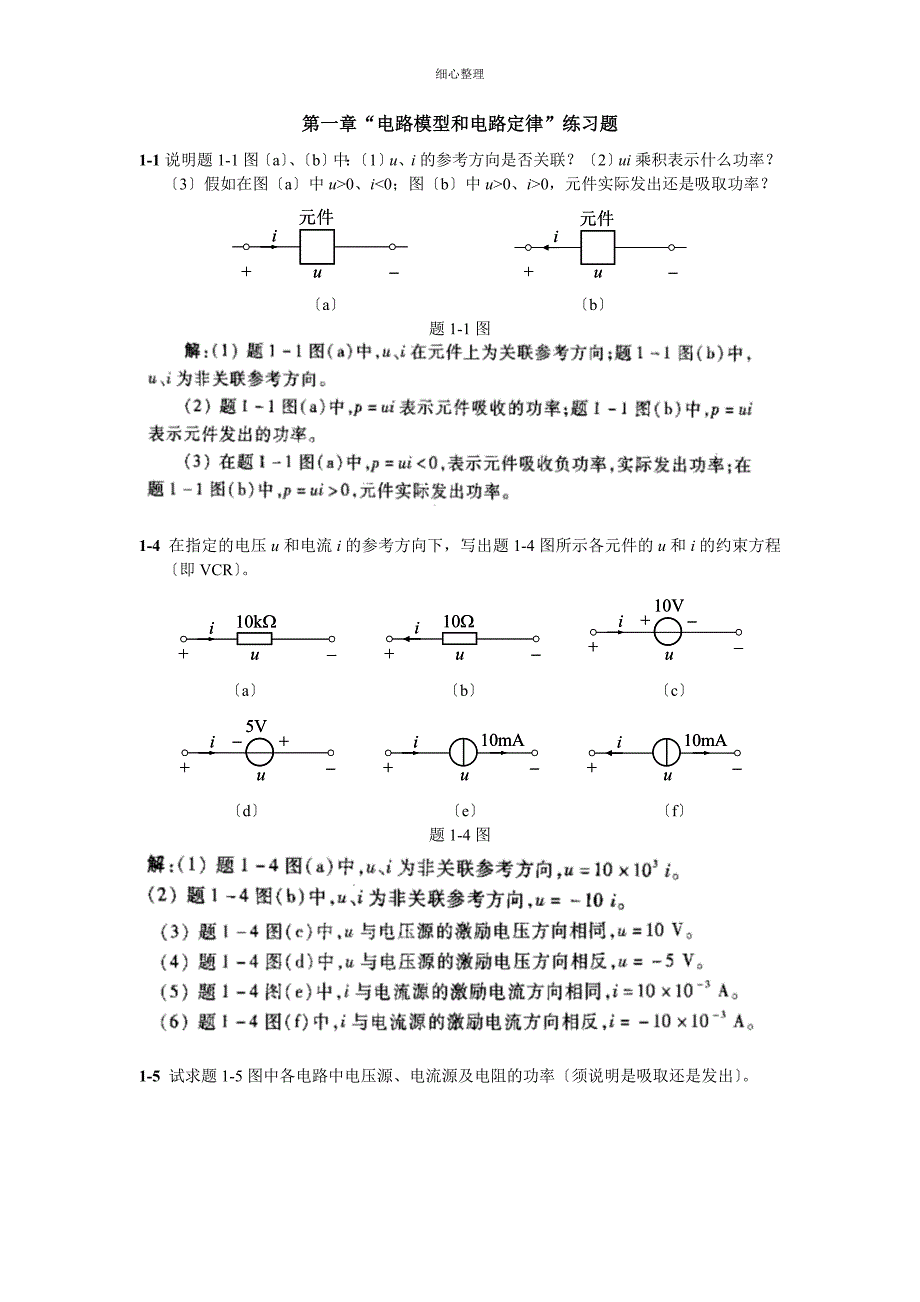 电路原理作业_第1页