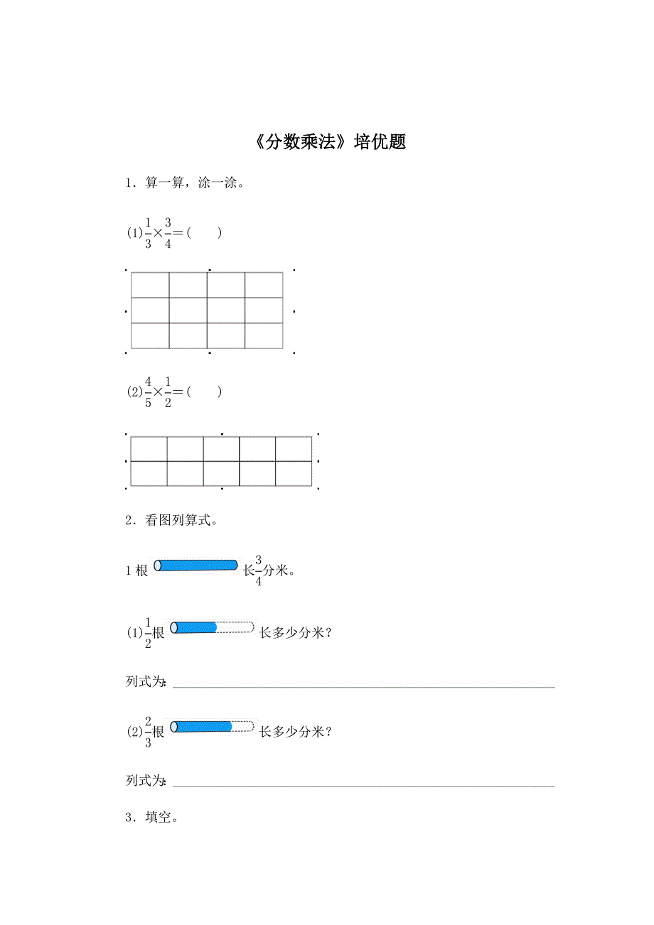 苏教版六年级数学上册培优练习题《分数乘法》_第1页