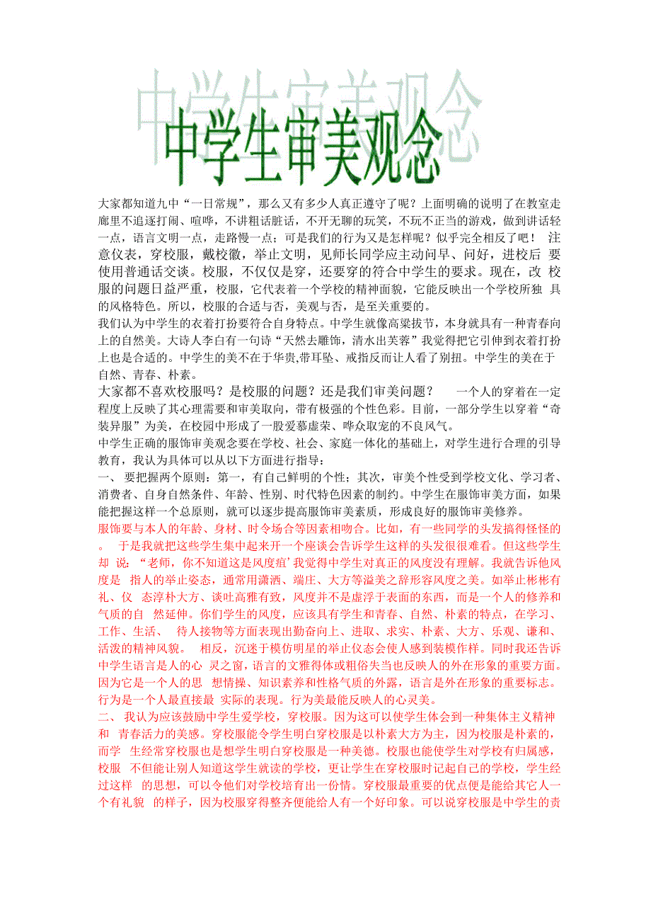 中学生审美观念_第1页