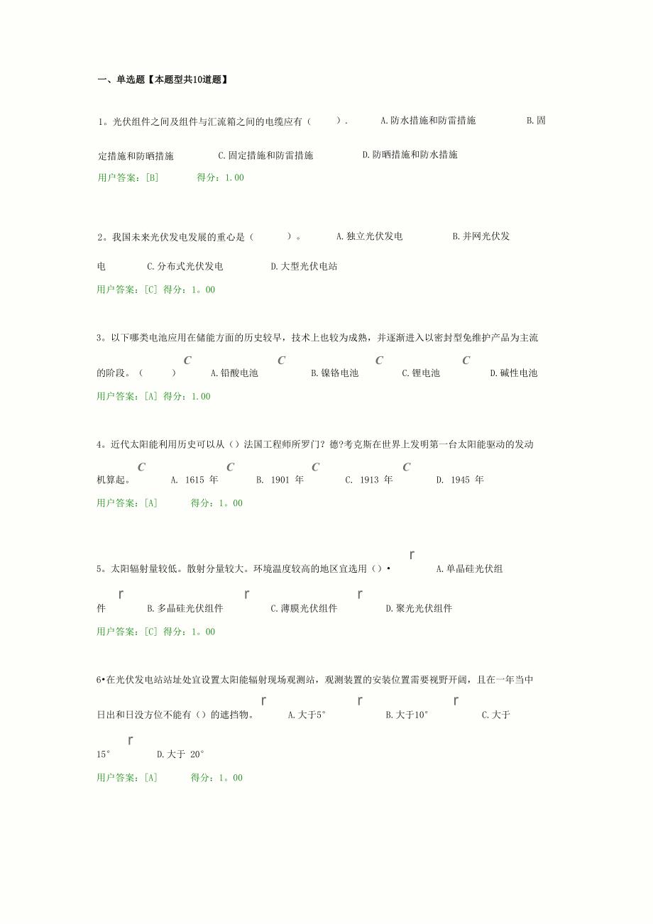 咨询工程师继续教育太阳能_第1页