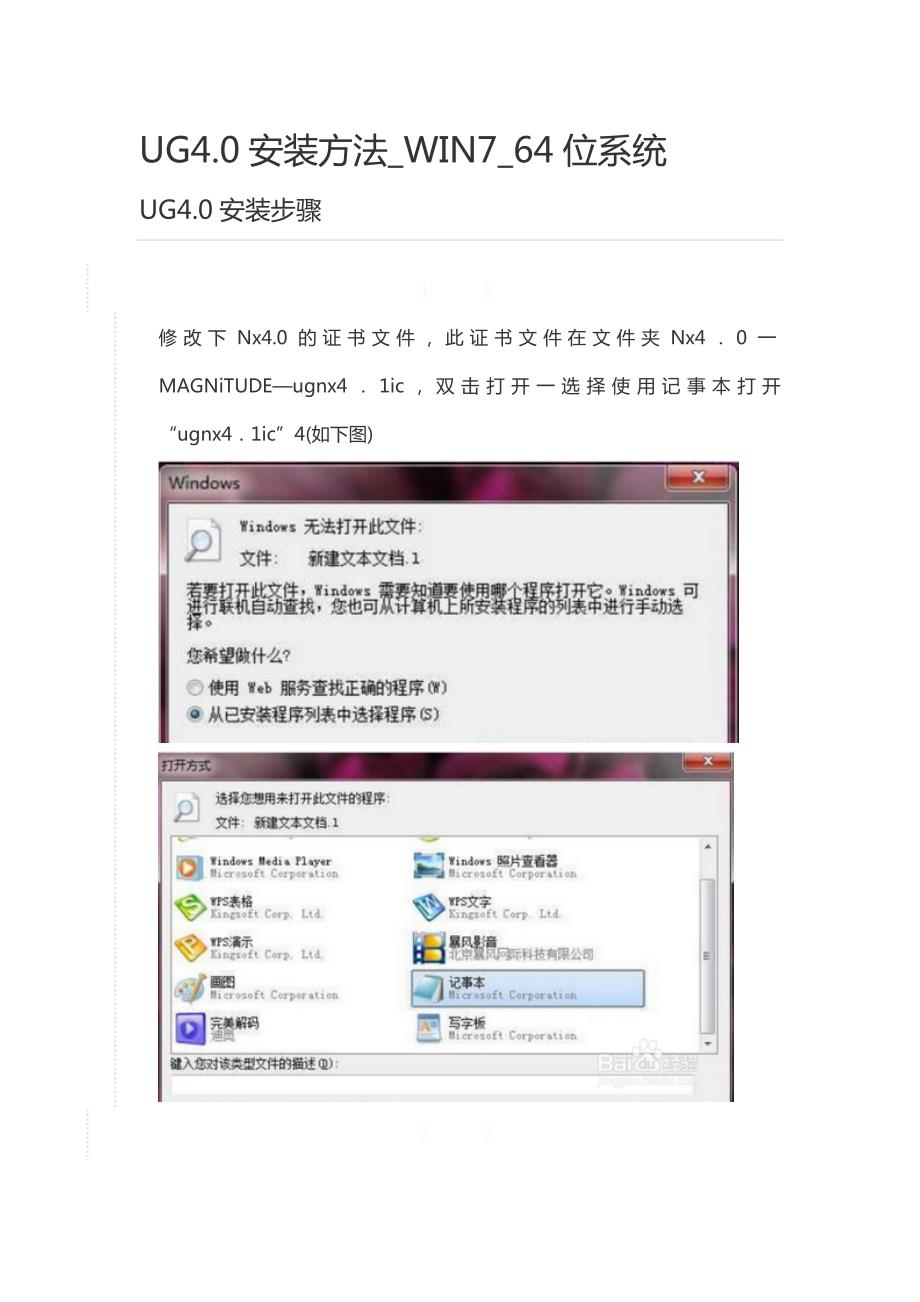 UG4.0安装方法-WIN7-64位系统_第1页