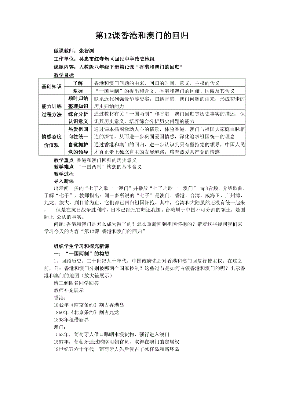 香港和澳门回归_第1页