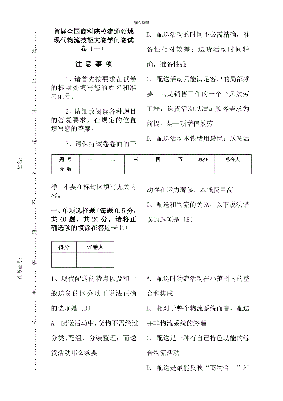 现代物流技能大赛知识赛试卷_第1页