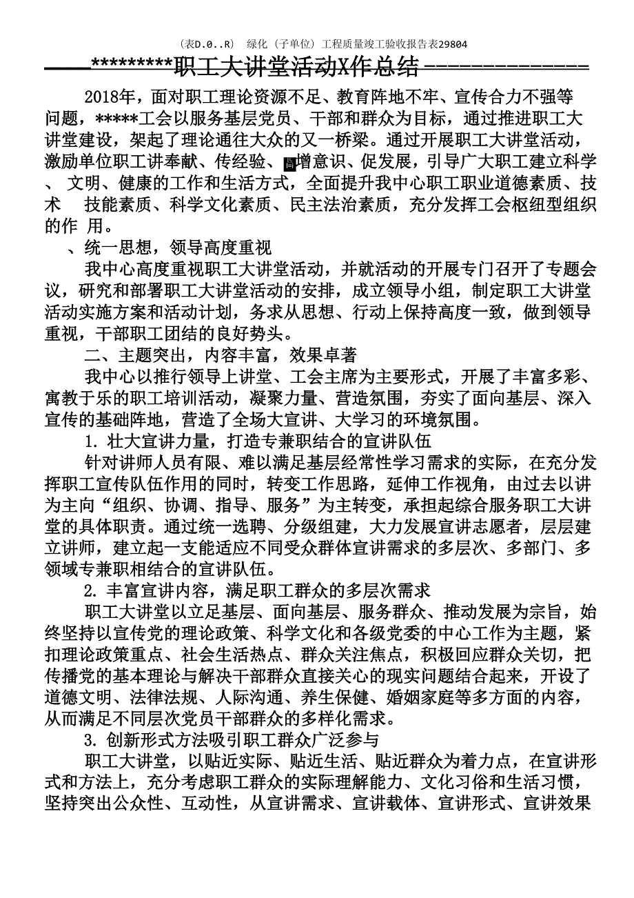 职工大讲堂活动总结_第1页