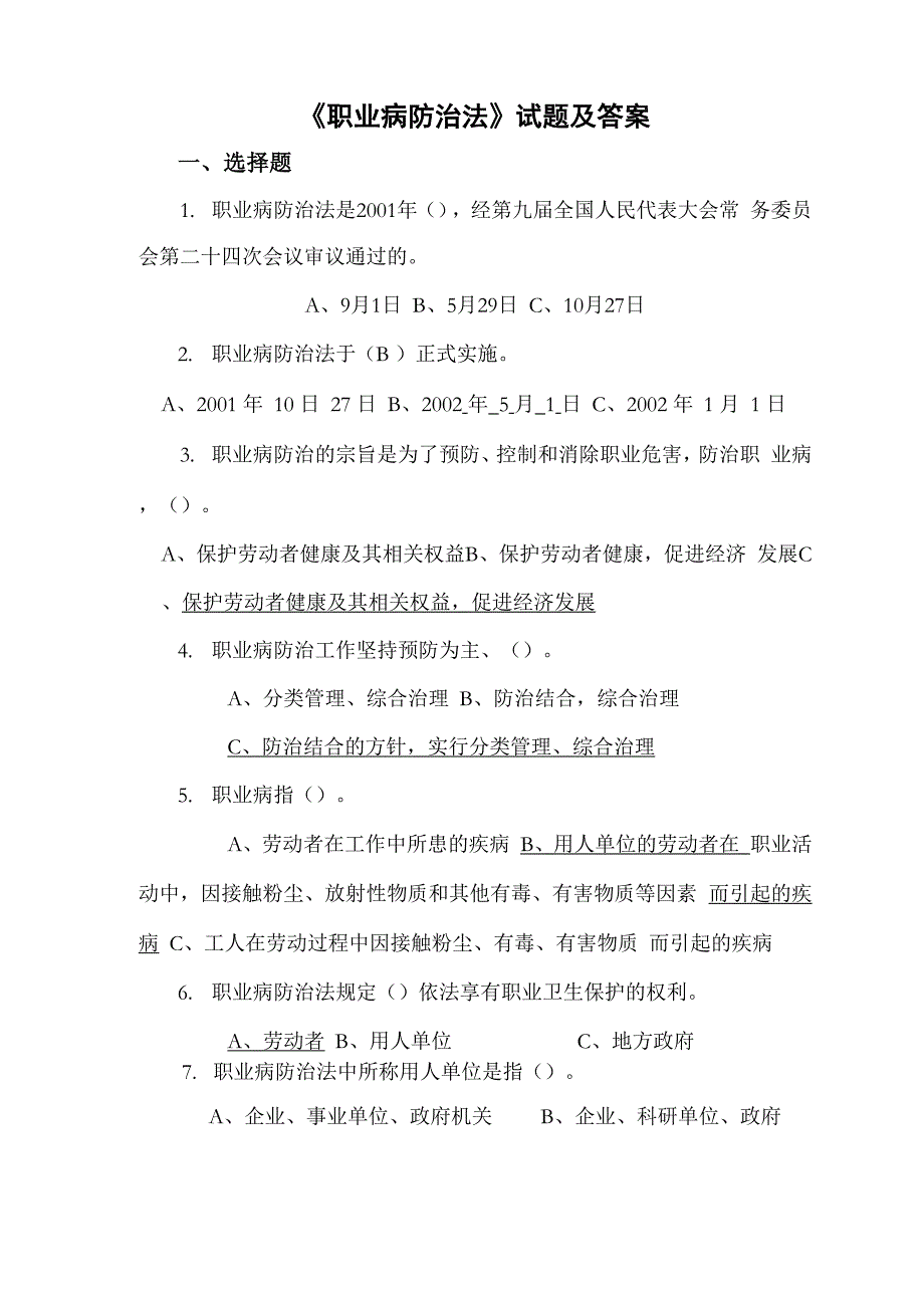 职业病防治法试题及答案_第1页