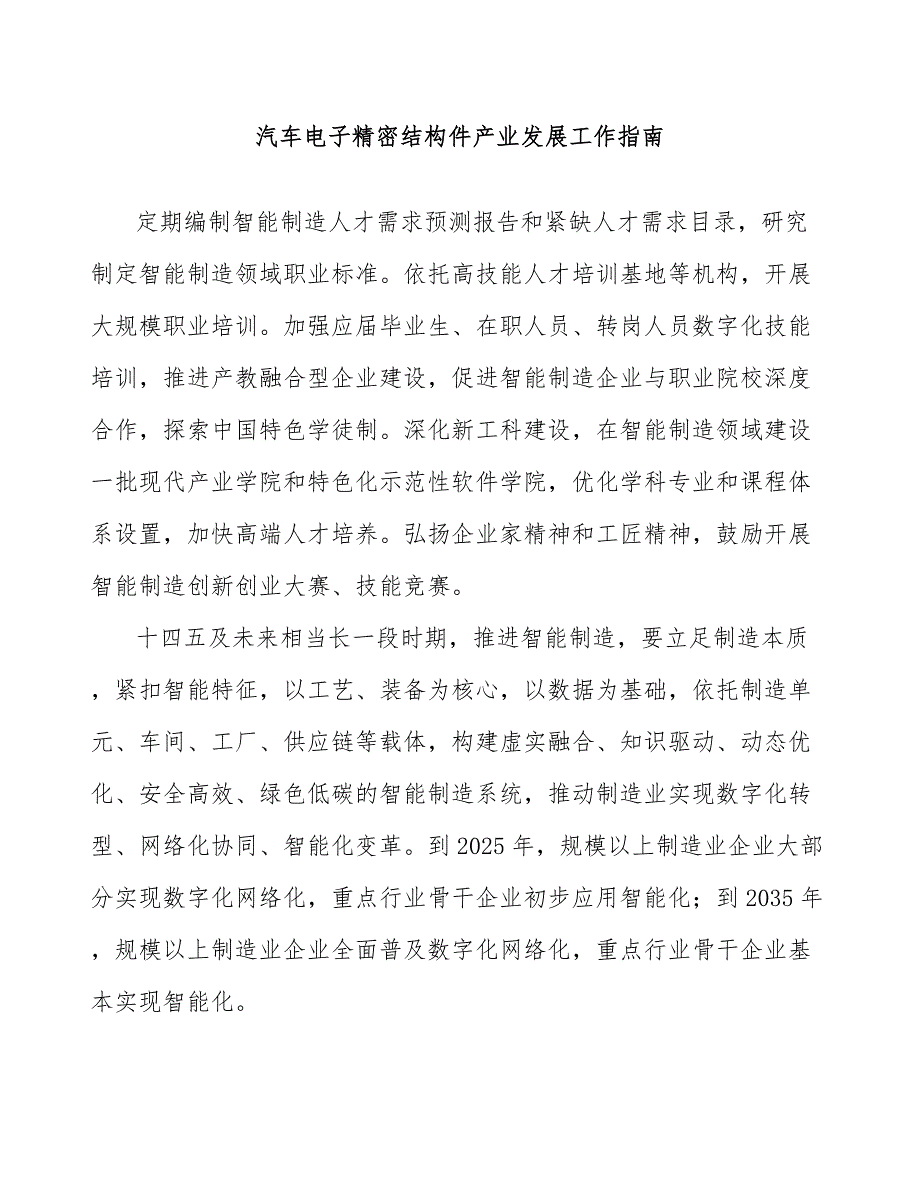 汽车电子精密结构件产业发展工作指南_第1页