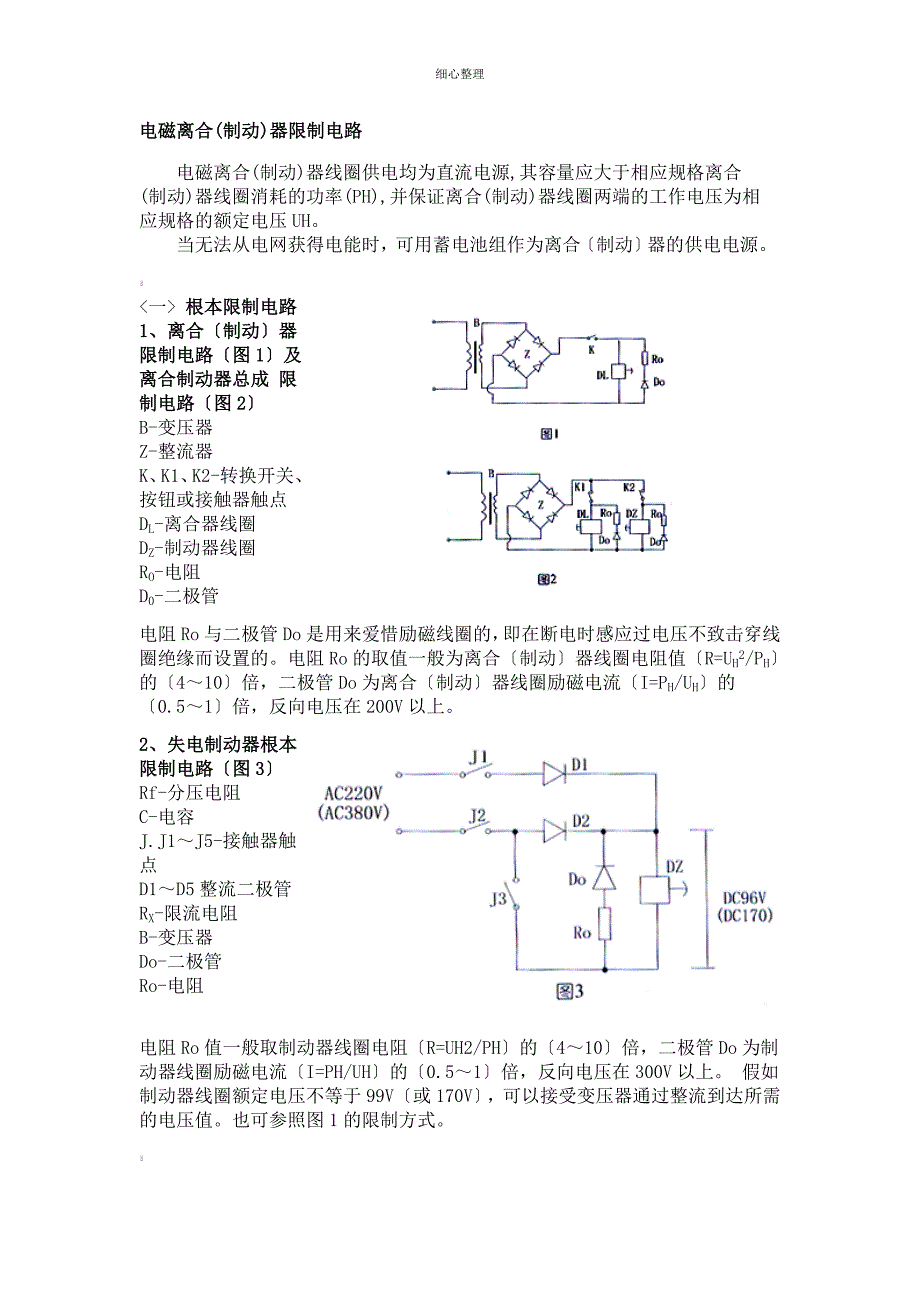 电磁离合器控制电路_第1页