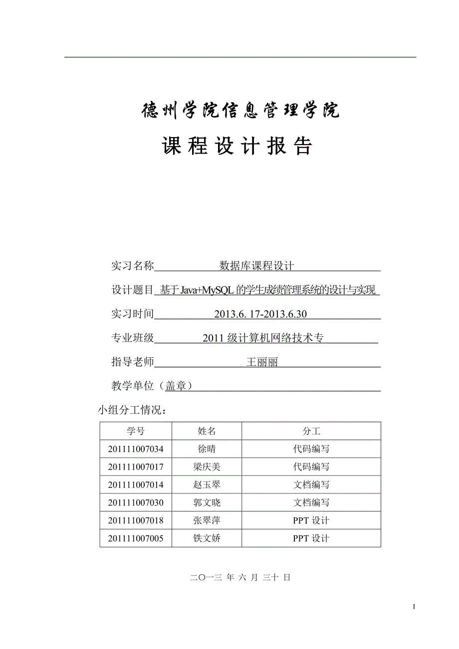 学生成绩管理系统-数据库-本科论文_第1页