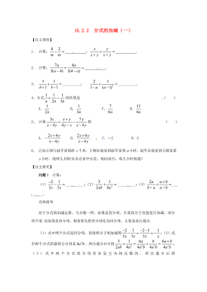 八年级数学下册 16.2.2　分式的加减（一） 精讲精练 人教新课标版